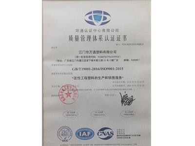 ISO9001質量管理體系認證證書